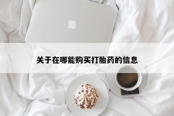 网上米非司酮在线下单微信要闻 第446页
