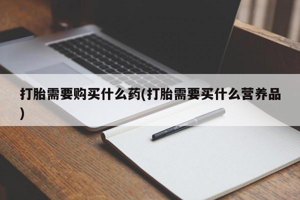 网上米非司酮在线下单微信要闻 第445页